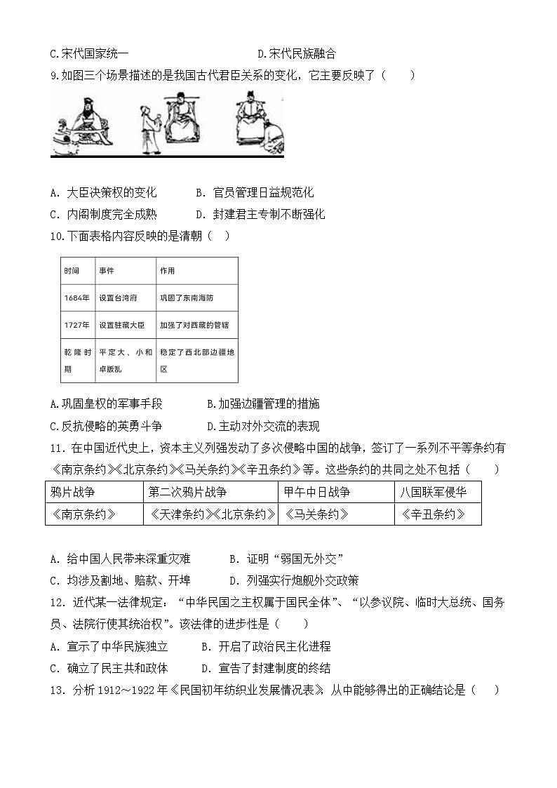2022年广东省中考历史考前冲刺试题(word版含答案)第3页