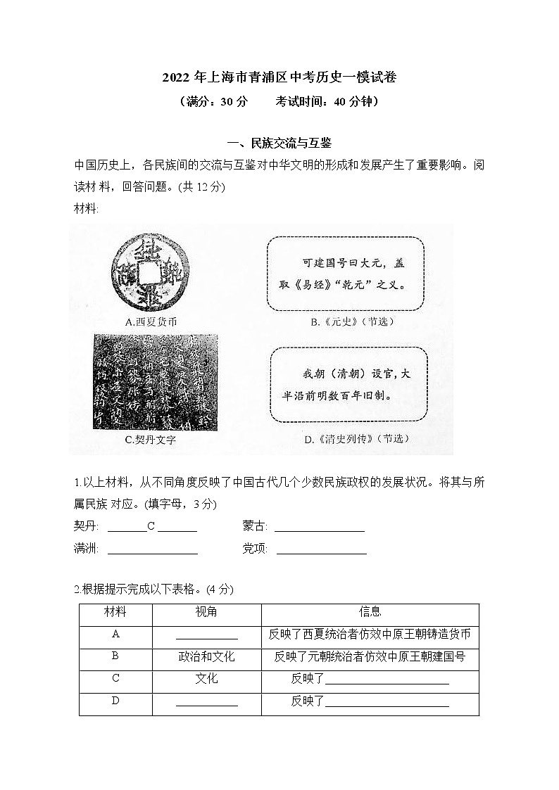 2022年上海市青浦区中考一模历史试卷(word版含答案)01