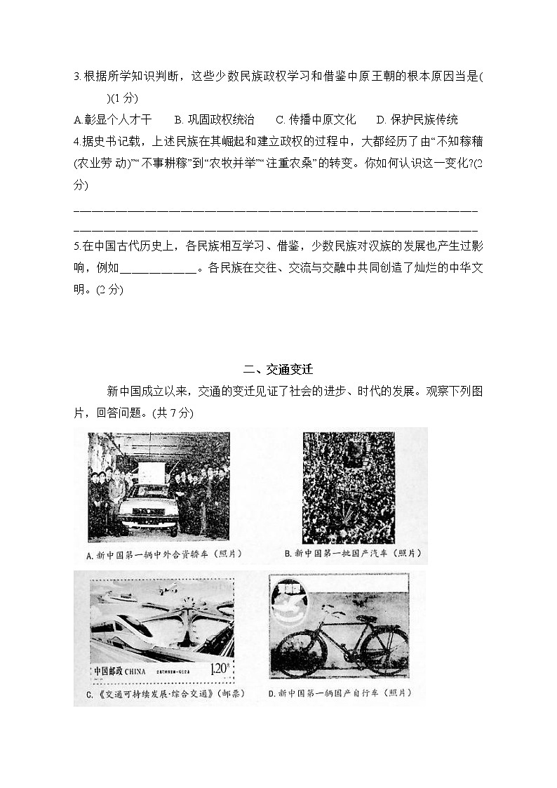 2022年上海市青浦区中考一模历史试卷(word版含答案)02