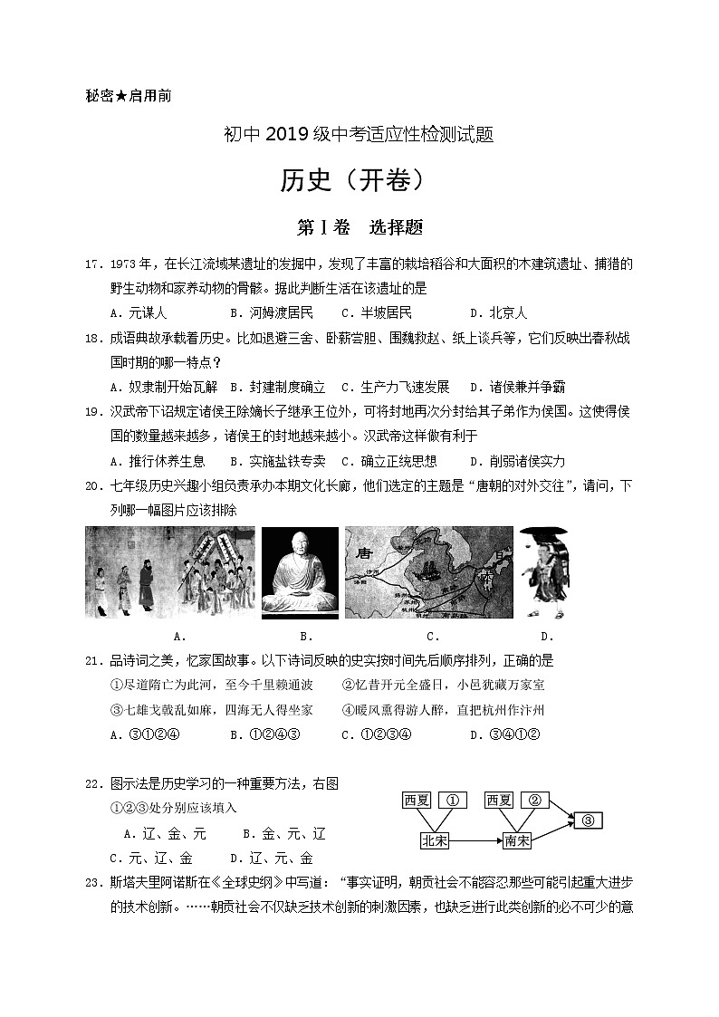 四川省绵阳市游仙区2021-2022学年九年级下学期适应性考试历史试题(word版含答案)01