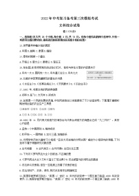 2022年贵州省铜仁市中考复习备考第三次模拟考试文综历史试题(word版含答案)