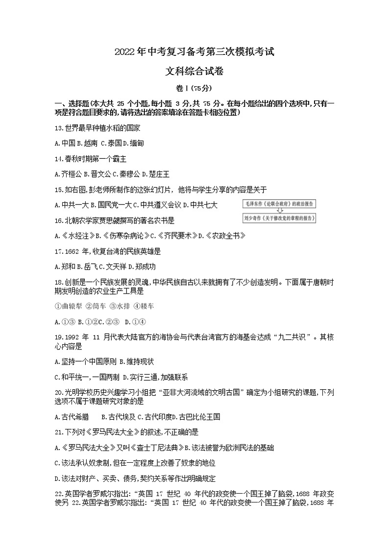 2022年贵州省铜仁市中考复习备考第三次模拟考试文综历史试题(word版含答案)01
