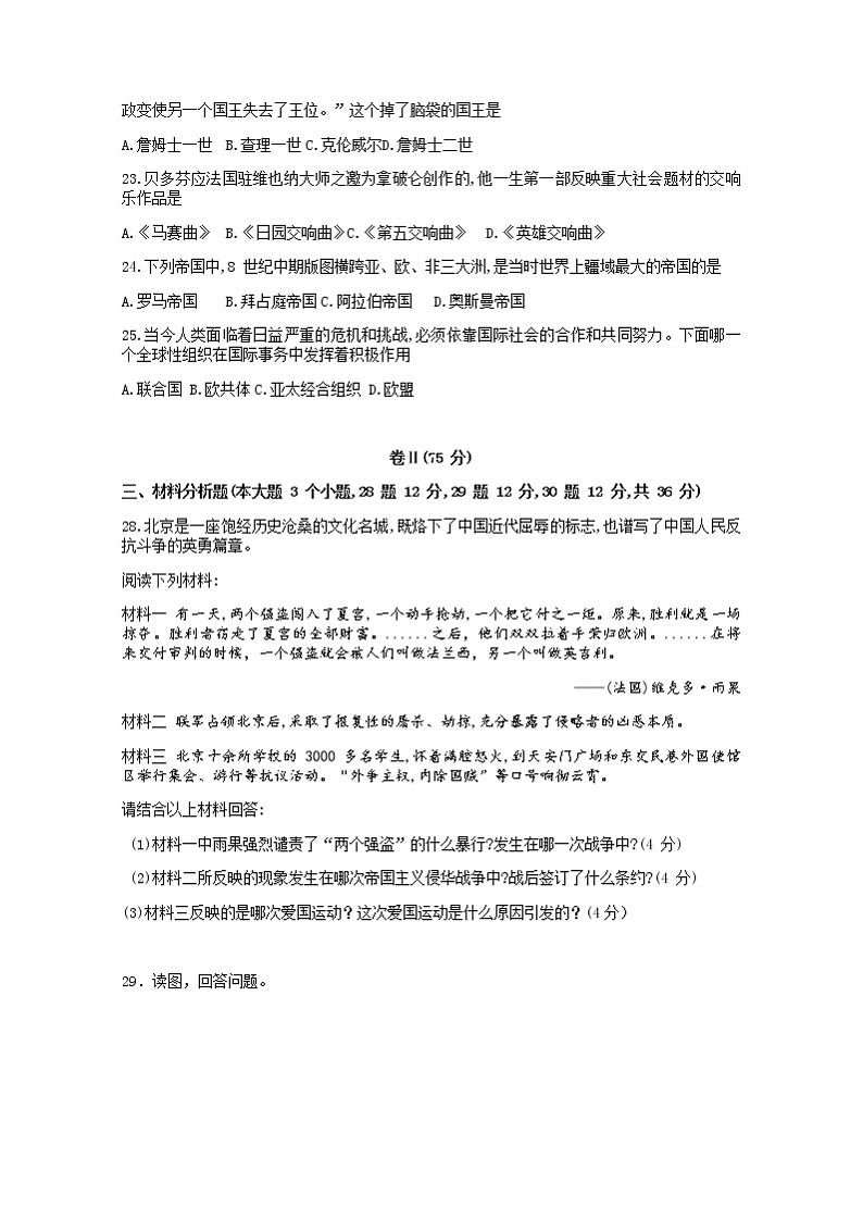 2022年贵州省铜仁市中考复习备考第三次模拟考试文综历史试题(word版含答案)02