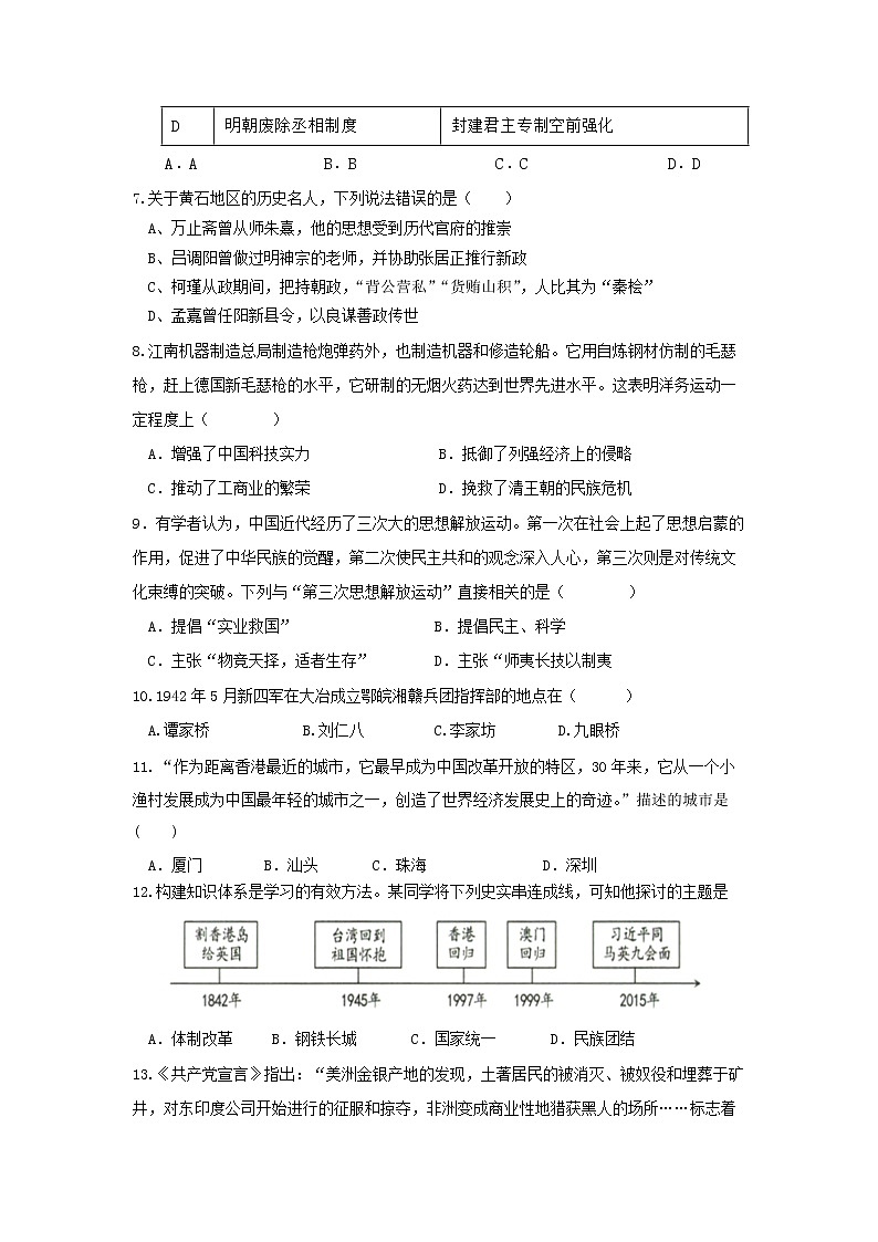 湖北省阳新县富川中学2022年初中毕业生学业水平考试历史模拟题(word版含答案)02
