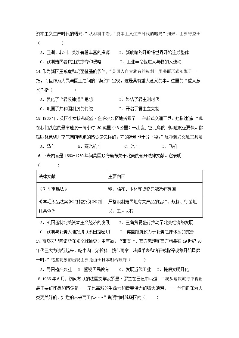 湖北省阳新县富川中学2022年初中毕业生学业水平考试历史模拟题(word版含答案)03