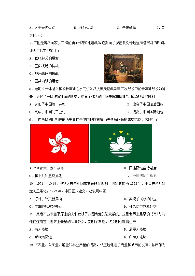 2022年新疆克拉玛依市九年级学业水平模拟文综-历史试题(word版含答案)02