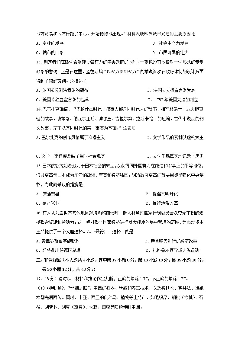 2022年新疆克拉玛依市九年级学业水平模拟文综-历史试题(word版含答案)03