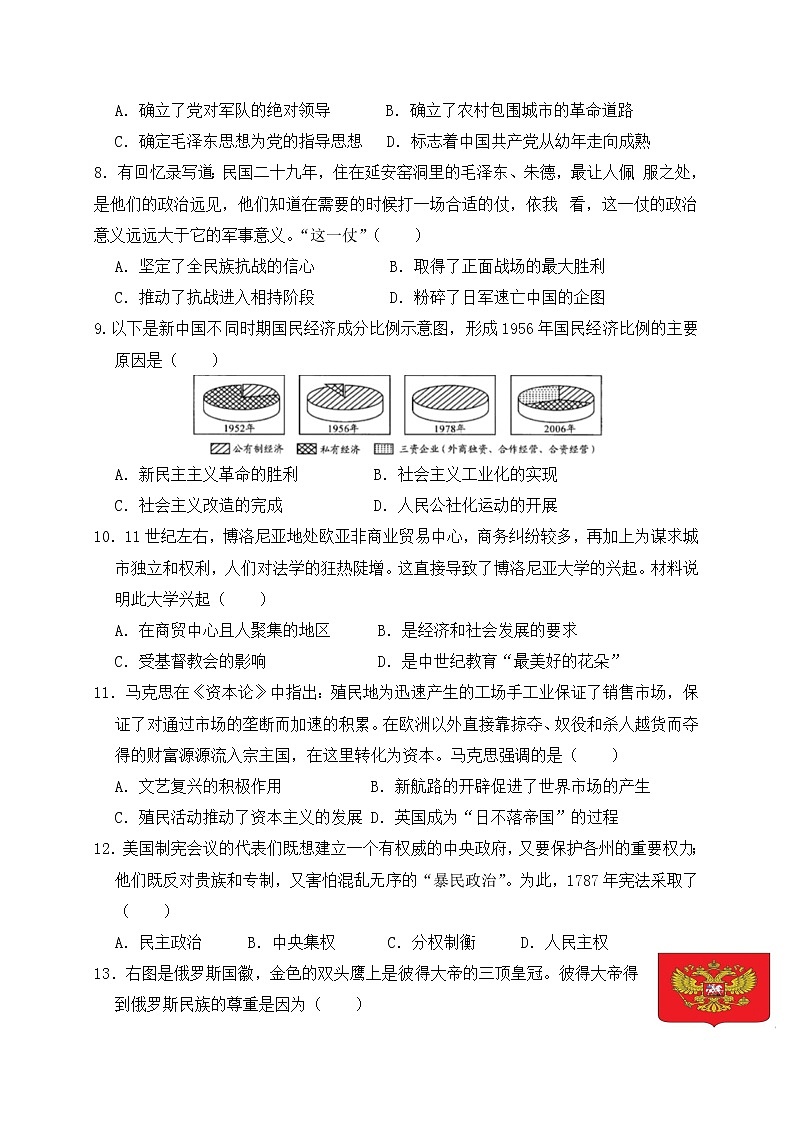 2022年四川省绵阳中学英才学校九年级中考全真模拟（一）历史试题(word版含答案)02