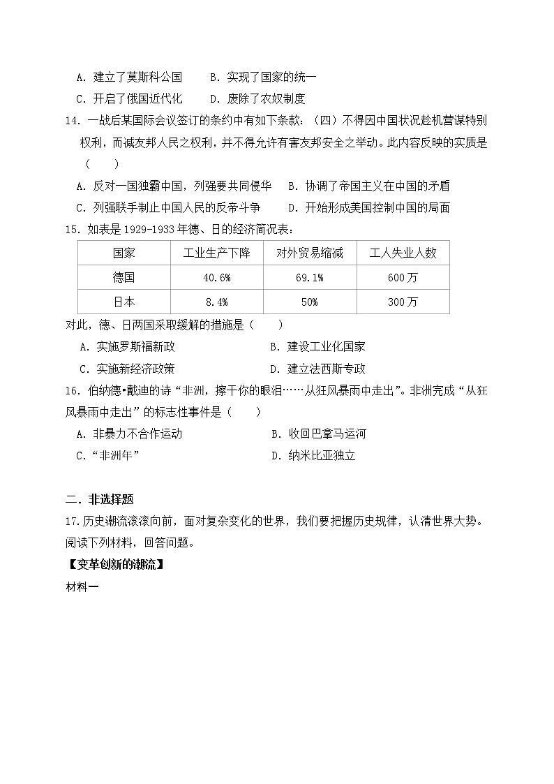 2022年四川省绵阳中学英才学校九年级中考全真模拟（一）历史试题(word版含答案)03