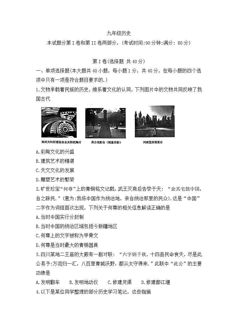 2022年山东省青岛市崂山区育才学校九年级下学期中考二模历史试卷(word版含答案)第1页