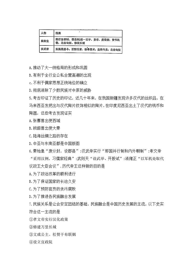 2022年山东省青岛市崂山区育才学校九年级下学期中考二模历史试卷(word版含答案)第2页