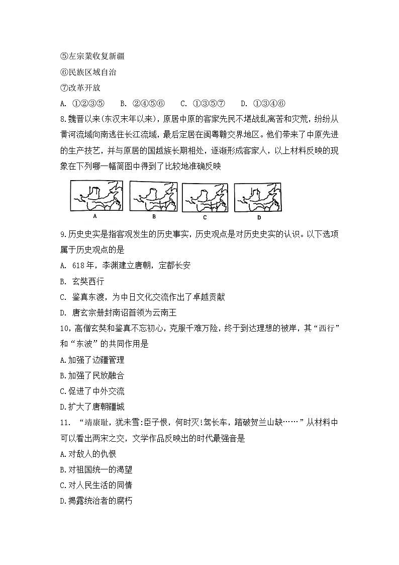 2022年山东省青岛市崂山区育才学校九年级下学期中考二模历史试卷(word版含答案)第3页