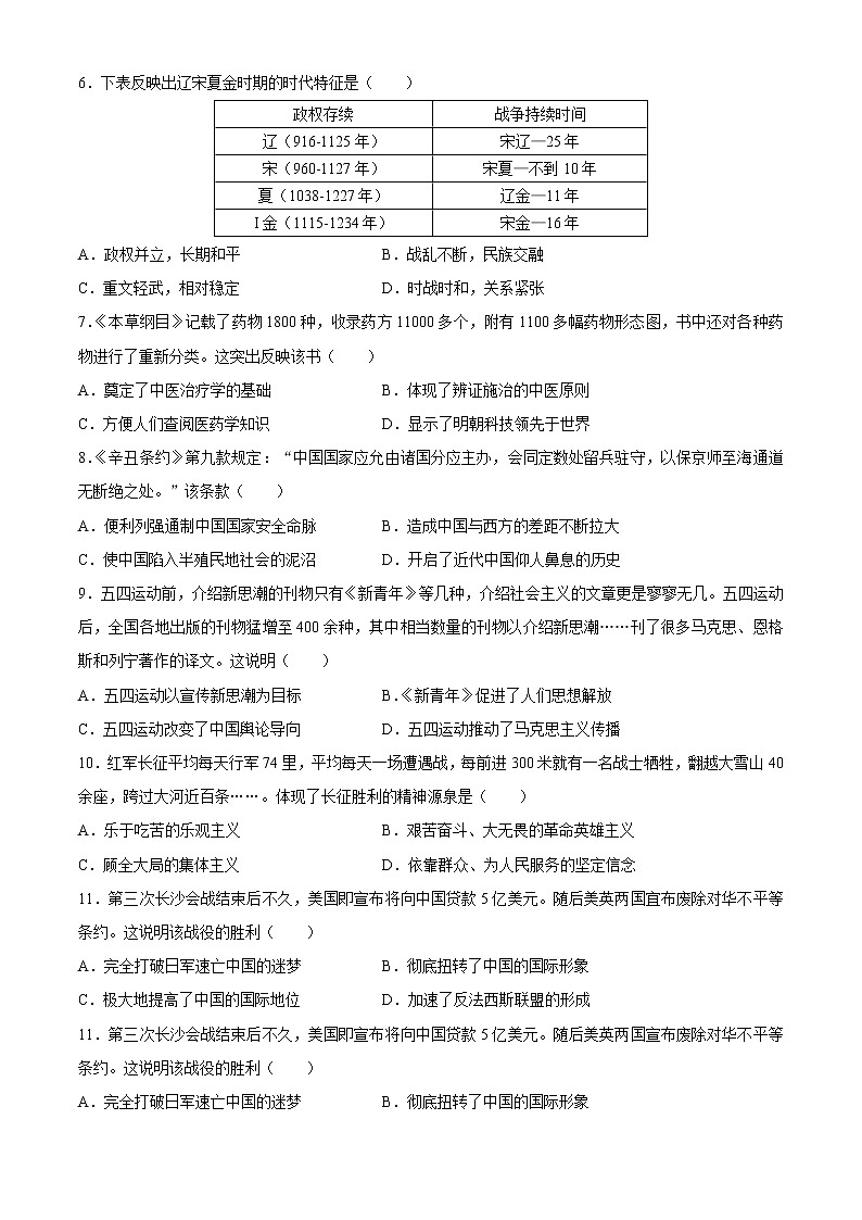 2021年河南省许昌市中考三模历史试题第2页