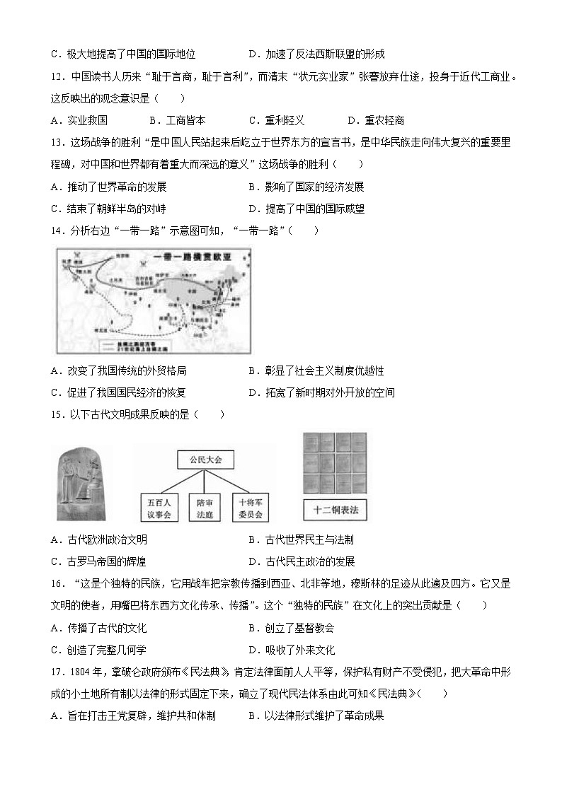2021年河南省许昌市中考三模历史试题第3页