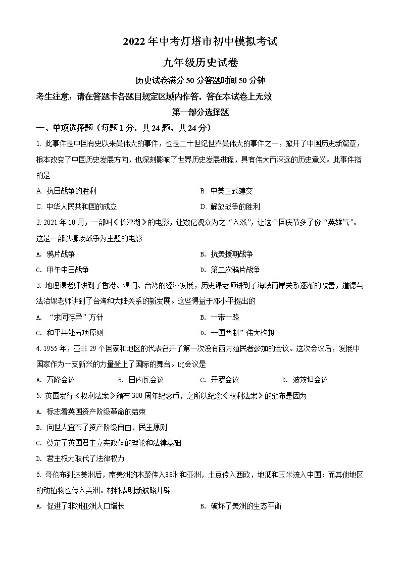 2022年辽宁省辽阳市灯塔市中考一模历史试题（含答案）01