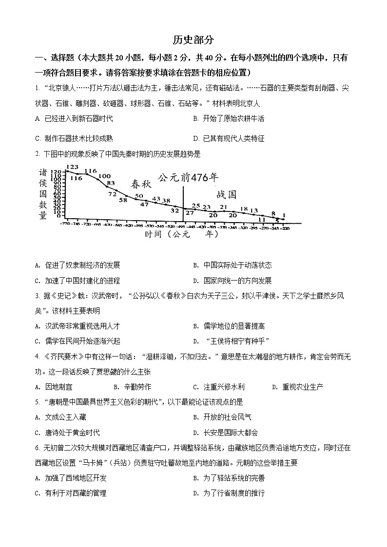 2022年江西省赣州市九年级学业水平适应性考试历史试题（含答案）第1页