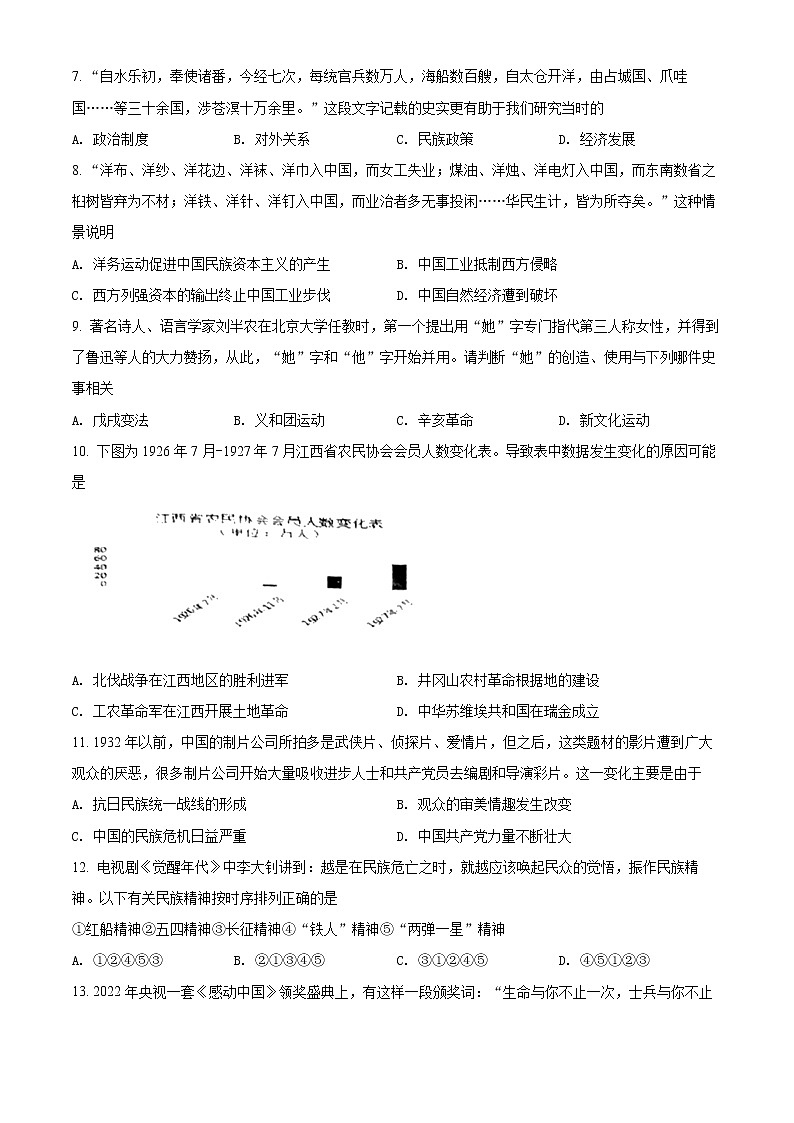 2022年江西省赣州市九年级学业水平适应性考试历史试题（含答案）第2页