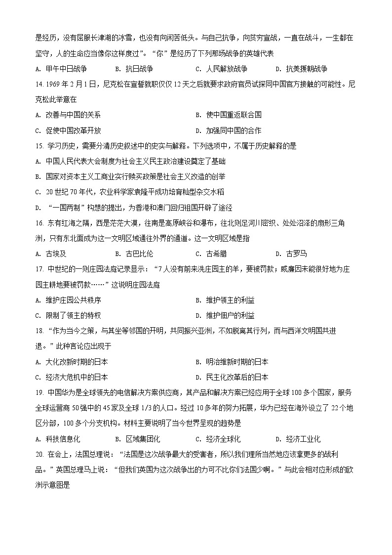 2022年江西省赣州市九年级学业水平适应性考试历史试题（含答案）第3页