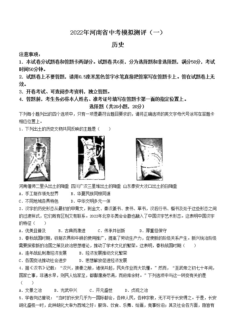 2022年河南省南阳市淅川县中考一模历史试题（无答案）01