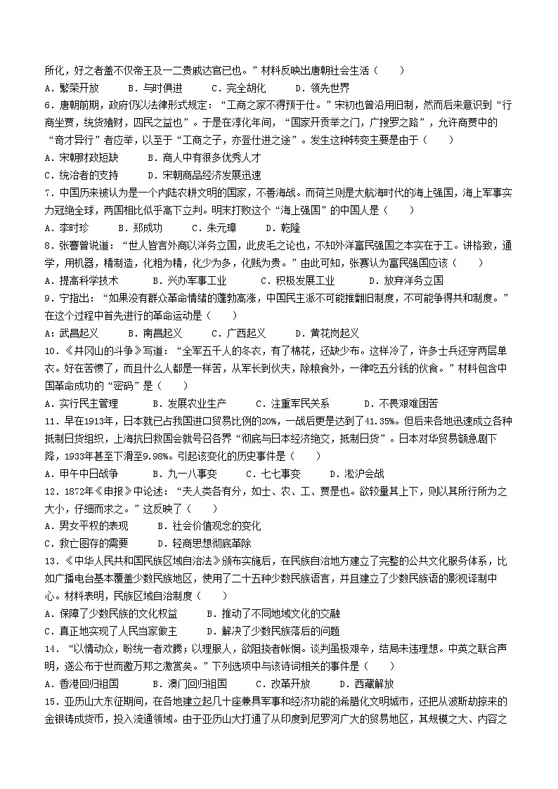 2022年河南省南阳市淅川县中考一模历史试题（无答案）02