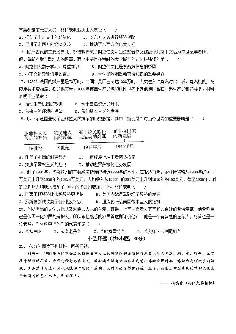 2022年河南省南阳市淅川县中考一模历史试题（无答案）03