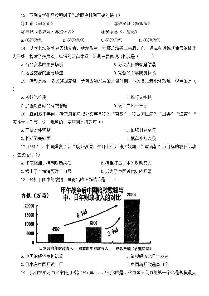 2022年广东省东莞市九年级一模历史试题（含答案）03