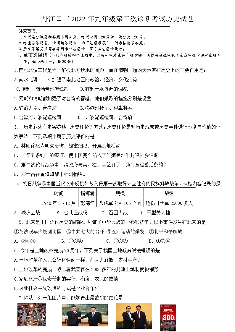 2022年湖北省十堰市丹江口市第三次诊断考试历史试题（含答案）第1页