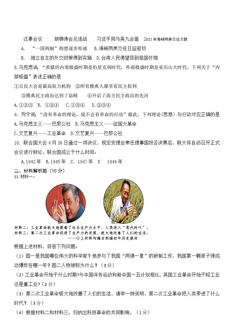 2022年湖北省十堰市丹江口市第三次诊断考试历史试题（含答案）第2页