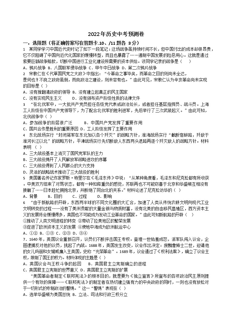2022年河北省唐山市九年级第一次模拟检测历史试题（含答案）01