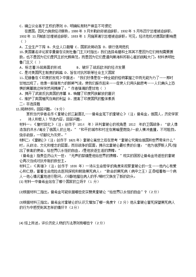 2022年河北省唐山市九年级第一次模拟检测历史试题（含答案）02