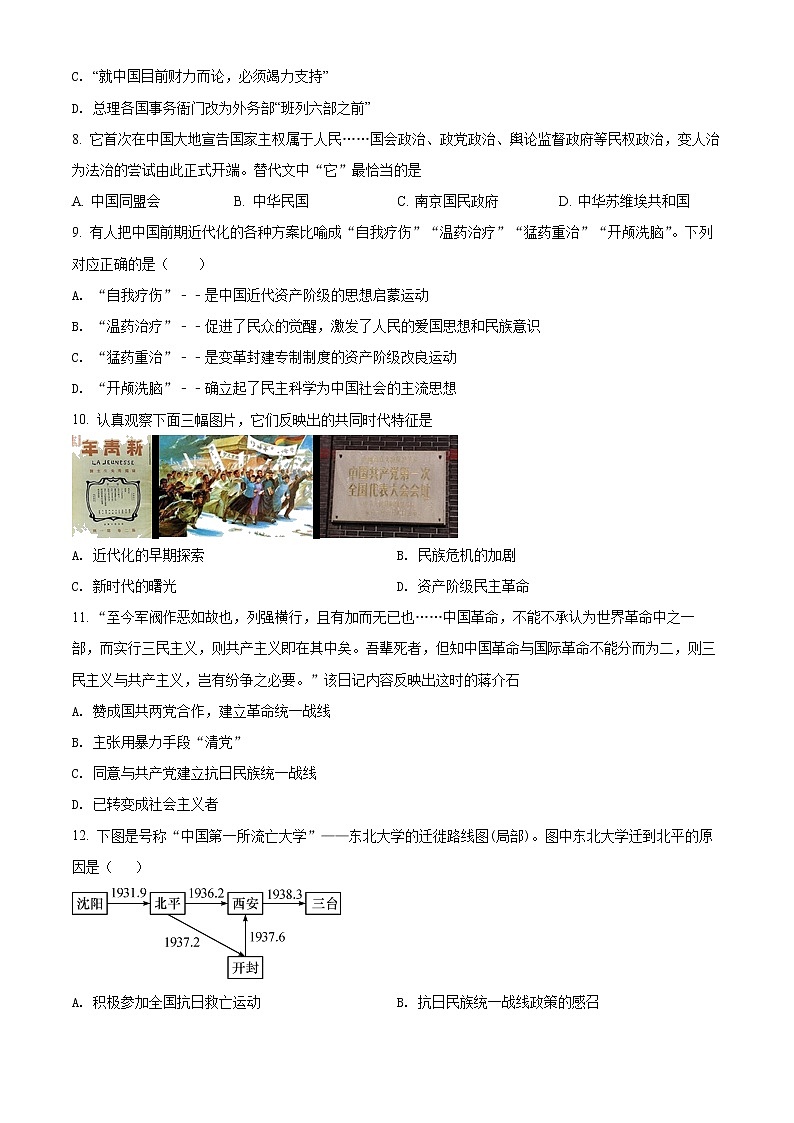 2022年山东省济宁市泗水县中考二模历史试题（含答案）第2页