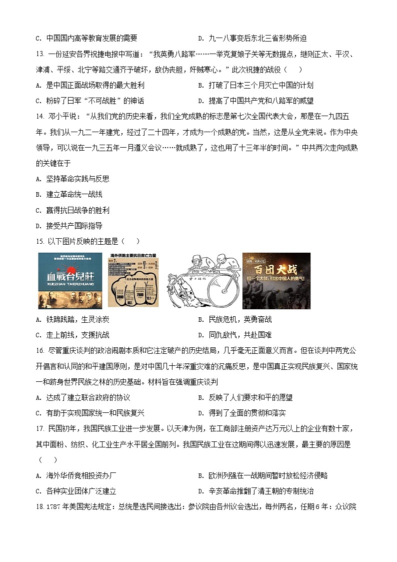 2022年山东省济宁市泗水县中考二模历史试题（含答案）第3页