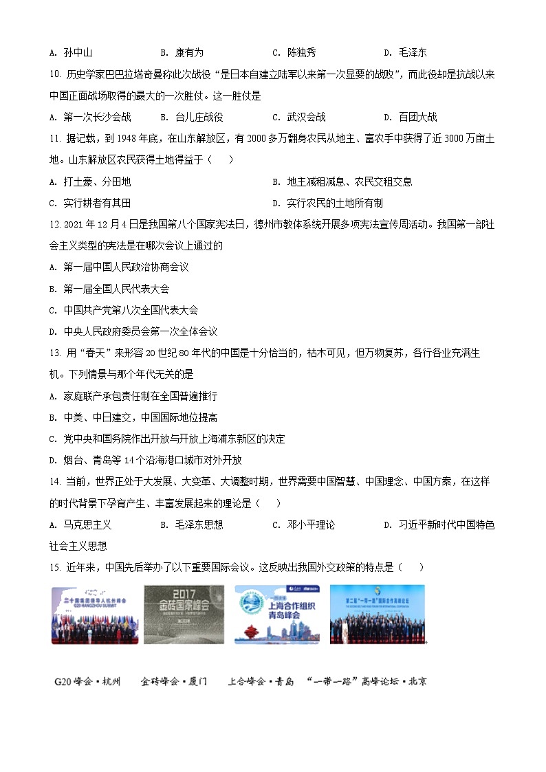 2022年山东省德州市临邑县中考二模历史试题（含答案）02