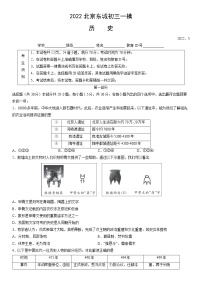 2022年北京市东城区中考历史学科一模考试历史试卷（无答案）