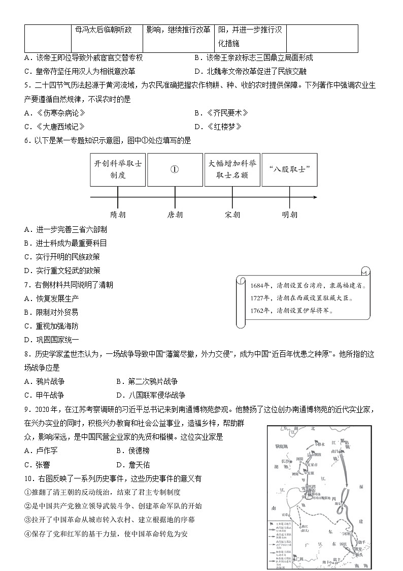 2022年北京市东城区中考历史学科一模考试历史试卷（无答案）02