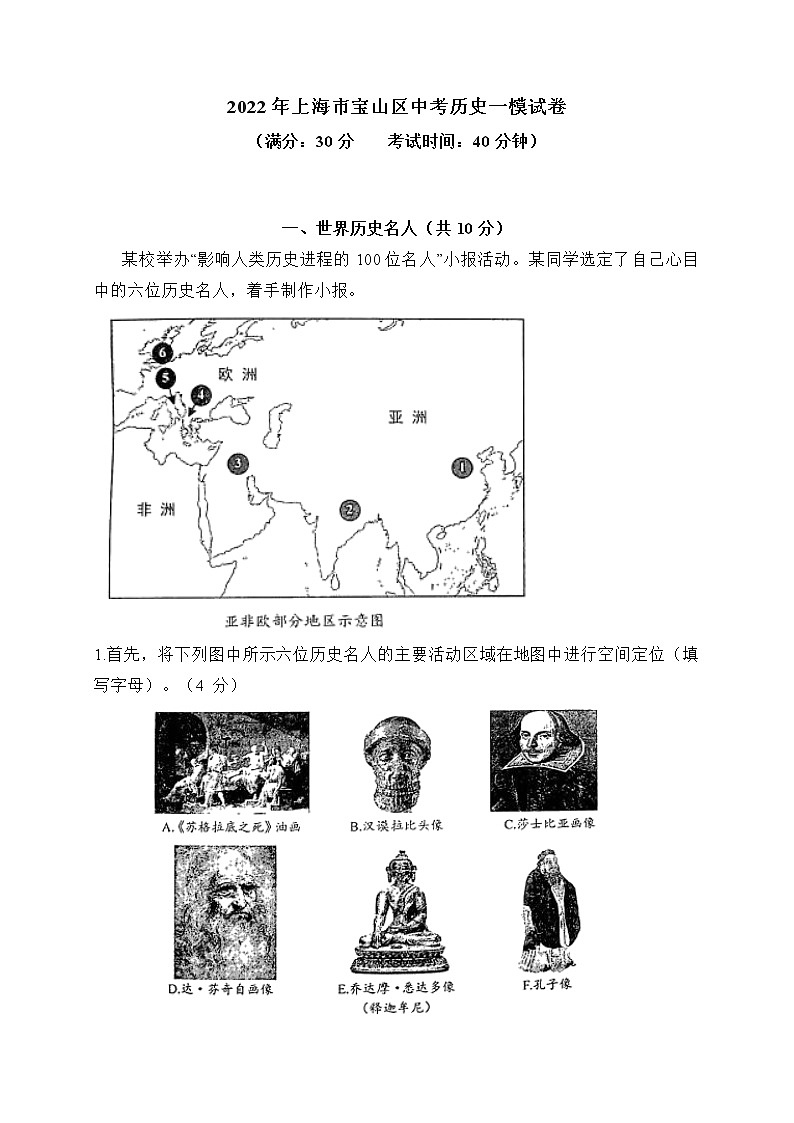 2022年上海市宝山区中考一模历史试卷（含答案）01