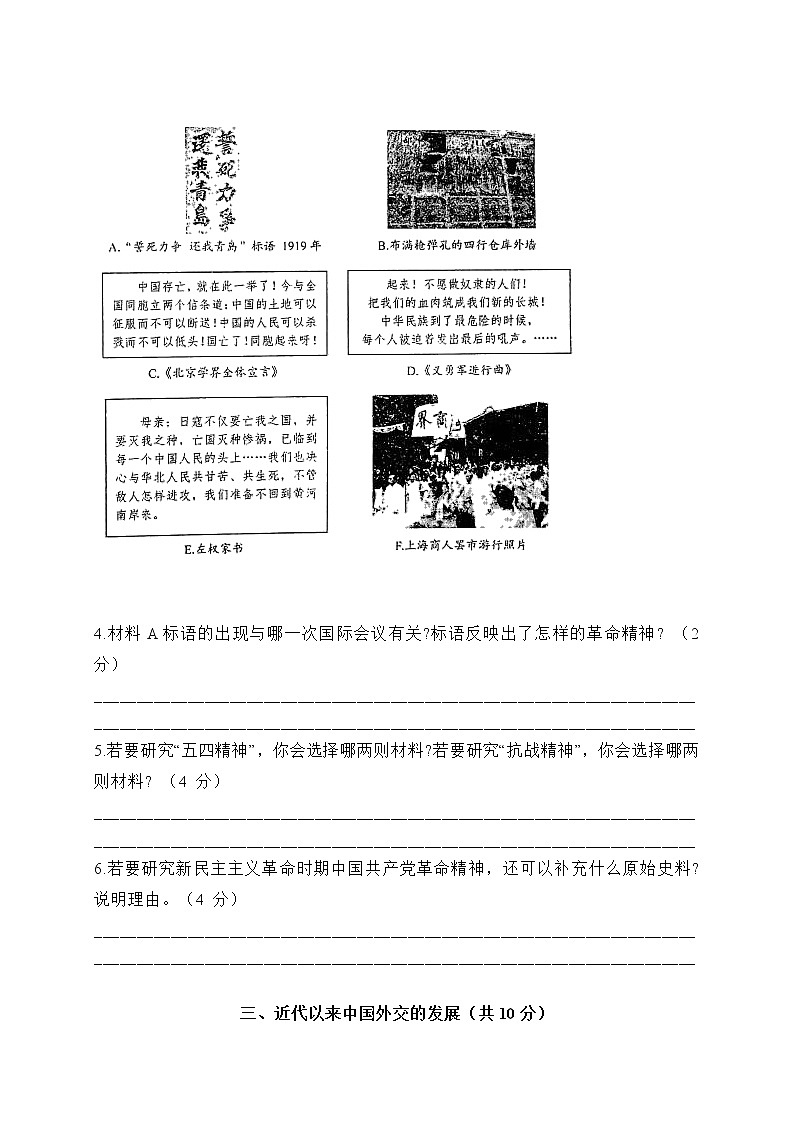 2022年上海市宝山区中考一模历史试卷（含答案）03