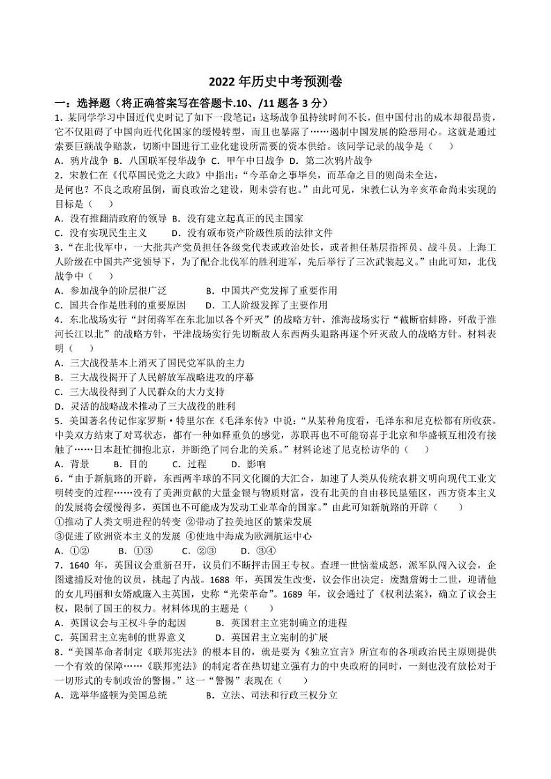2022年河北省唐山市凤凰中学九年级第一次模拟检测历史试题（无答案）01