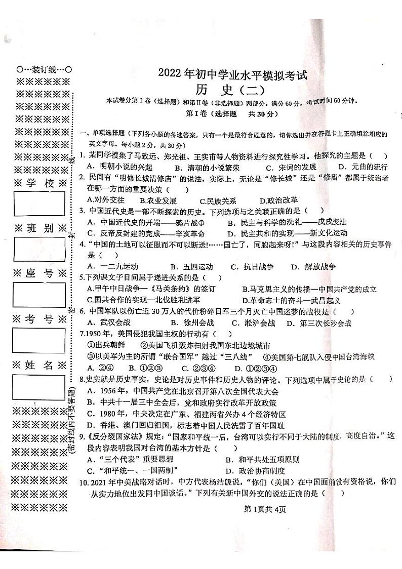 2022年广西贵港市港北区初中学业水平模拟考试历史试题（二）（无答案）01