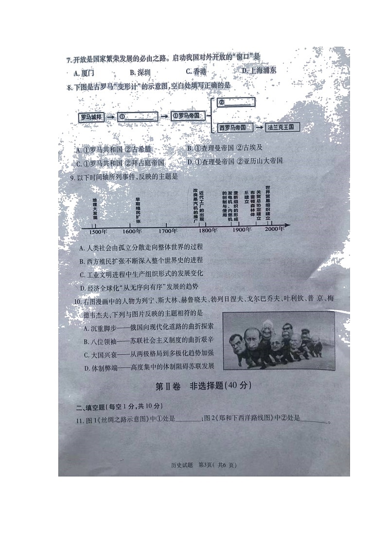 2022年陕西省初中毕业学业考试二模历史试题（无答案）（含答案）第3页