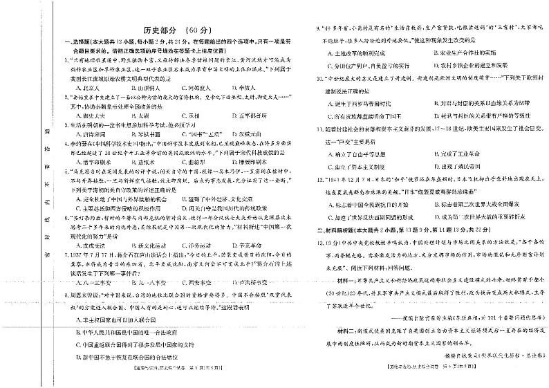 2022年甘肃省定西市初中毕业模拟会考历史试题（无答案）01