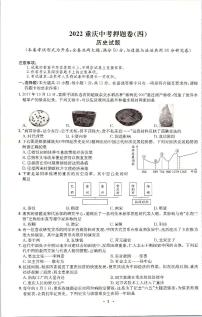 2022年重庆市中考押题卷（四）历史试题（含答案）