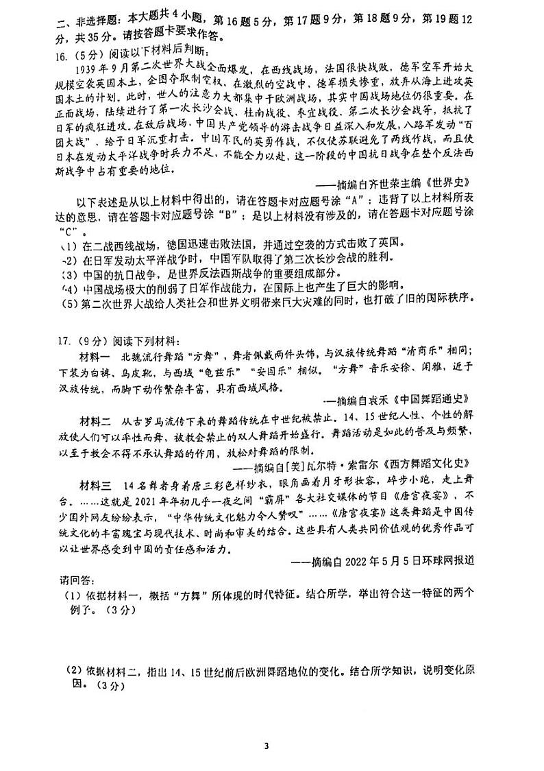 2022年重庆市巴蜀中学九年级第二次诊断作业历史试题（无答案）第3页