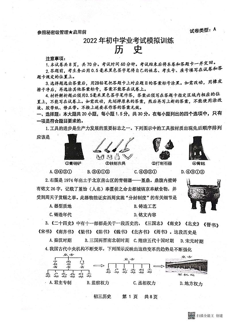 2022年山东省威海市文登区（五四制）中考一模历史试题（无答案）01