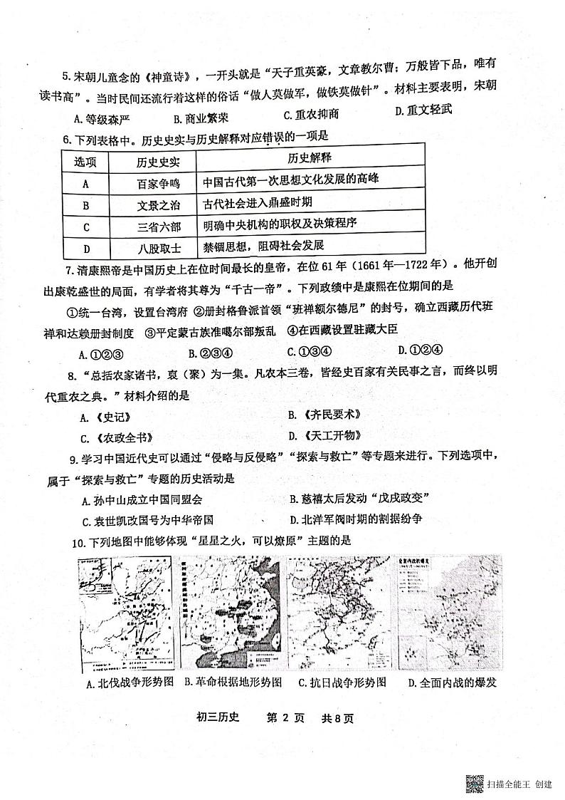 2022年山东省威海市文登区（五四制）中考一模历史试题（无答案）02