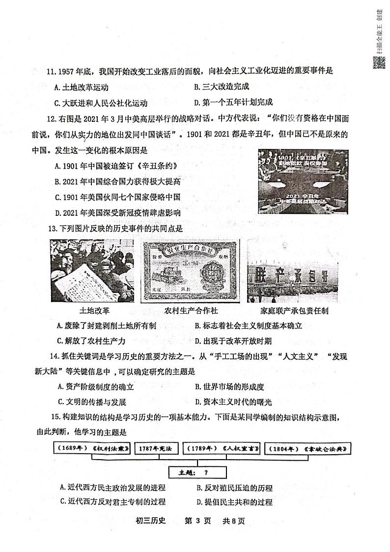 2022年山东省威海市文登区（五四制）中考一模历史试题（无答案）03