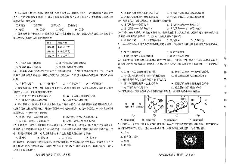 2022年天津市西青区初中毕业生学业考试调查（二）历史试题（无答案）02