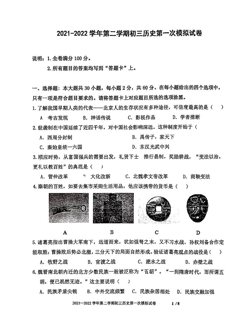 2022年广东省东莞市东莞中学初中部一模历史试题（含答案）01