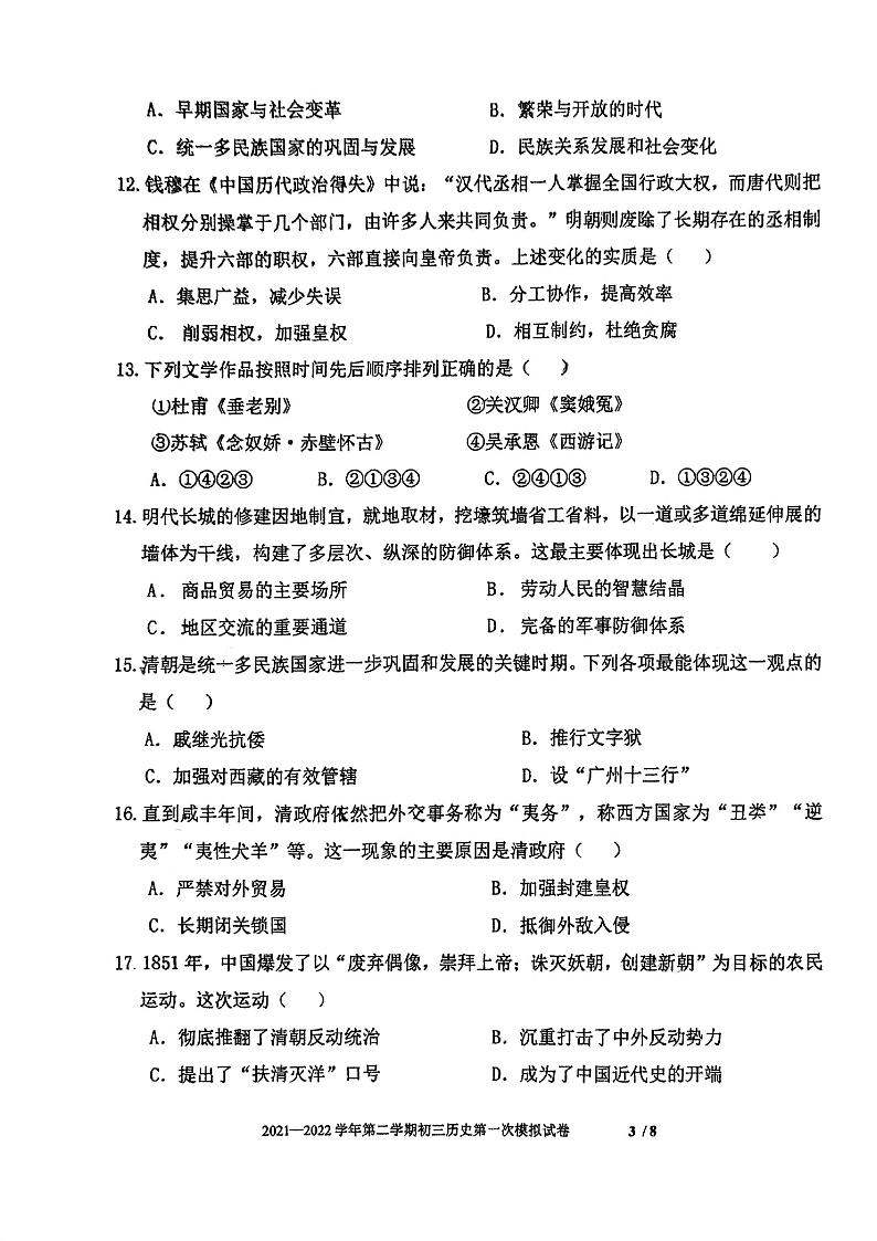 2022年广东省东莞市东莞中学初中部一模历史试题（含答案）03