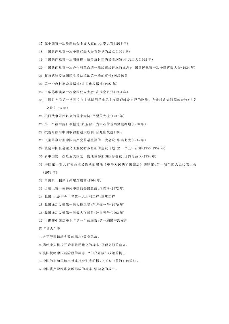 中考历史题型与解题方法专题九 特殊史实集锦第3页